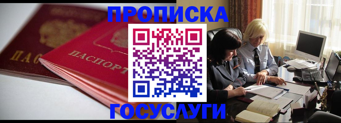 временная регистрация для школы в Надыме