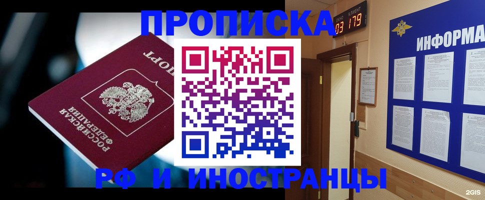прописка регистрация в Надыме