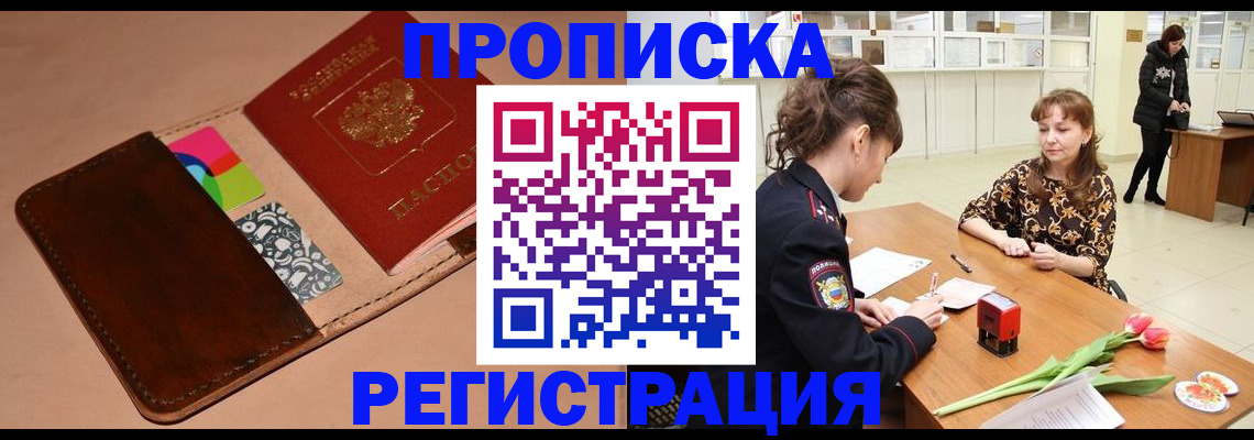 временная регистрация гарантия в Надыме